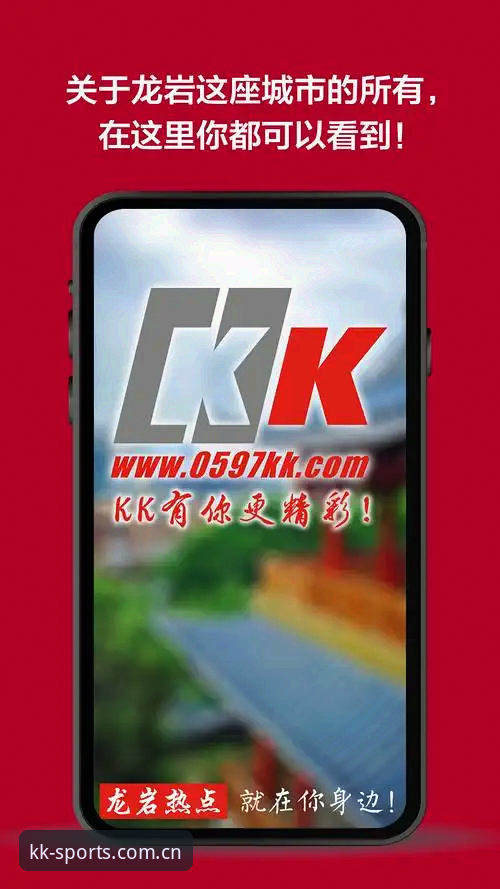 KK体育平台深度评测：最新版本下载体验与安全机制全面解析